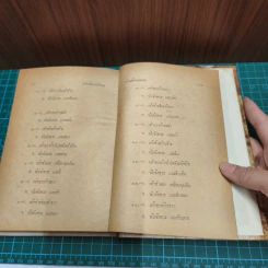 ตำราลีลาศสังคม เรียนด้วยตนเอง รูปที่ 10