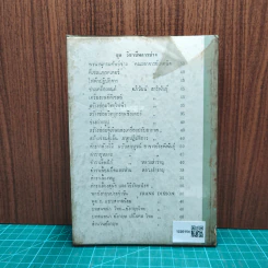 ตำราลีลาศสากลนิยม เรียนด้วยตนเอง รูปที่ 5
