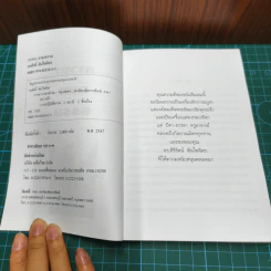 ภาวนาภาษาธรรม - นพ.คงศักดิ์ ตันไพจิตร รูปที่ 6