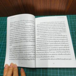 ภาวนาภาษาธรรม - นพ.คงศักดิ์ ตันไพจิตร รูปที่ 7