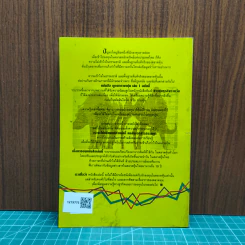 พูดจาภาษาหมอ เล่ม 1 - ภาษิต ประชาเวช รูปที่ 5