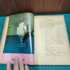 ตำราอาหาร 108 ชนิด รูปที่ 7