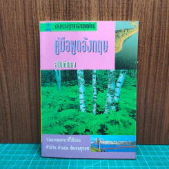 คู่มือพูดอังกฤษ ฉบับเดินทาง