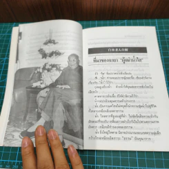 โอวาทธรรมอธิการ - ศุกนิมิด รูปที่ 9