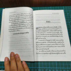 โอวาทธรรมอธิการ - ศุกนิมิด รูปที่ 8