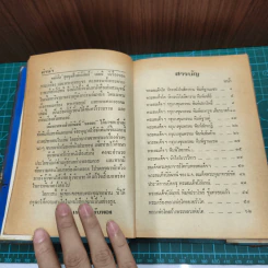 ชุมนุมสิ่งศักดิ์สิทธิ์ - เทพชู ทับทอง รูปที่ 7