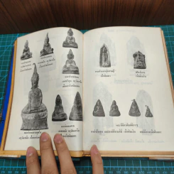 ชุมนุมสิ่งศักดิ์สิทธิ์ - เทพชู ทับทอง รูปที่ 8