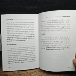 เศรษฐศาสตร์แห่งความจริง รูปที่ 11