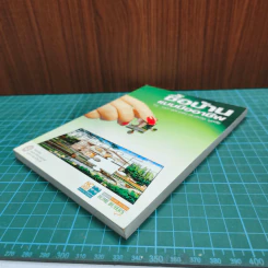 ซื้อบ้านแบบมืออาชีพ - รองศาสตราจารย์ ดร.บัณฑิต จุลาลัย รูปที่ 3