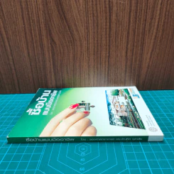ซื้อบ้านแบบมืออาชีพ - รองศาสตราจารย์ ดร.บัณฑิต จุลาลัย รูปที่ 2