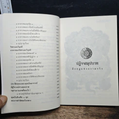 ปฏิจจสมุปบาท คือกฎแห่งความจริง รูปที่ 7