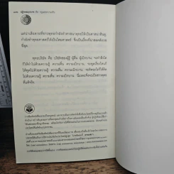 ปฏิจจสมุปบาท คือกฎแห่งความจริง รูปที่ 9