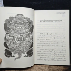 ปฏิจจสมุปบาท คือกฎแห่งความจริง รูปที่ 8