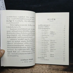 ปฏิจจสมุปบาท คือกฎแห่งความจริง รูปที่ 6