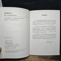 คู่มือผู้สูงอายุ เรื่อง การบริหารร่างกาย - น.พ.ประพจน์ เภตรากาศ รูปที่ 6