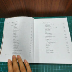 เข็มทิศชีวิต 3 ตอน กฎแห่งความสุข - ฐิตินาถ ณ พัทลุง รูปที่ 7