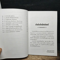 สุขภาพทางเลือก 3 ใช้อย่างฉลาด - นพ.บรรจบ ชุณหสวัสดิกุล รูปที่ 7