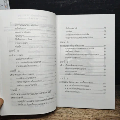 โภชนาหารบำบัดโรคกระเพาะ เพื่อการป้องกันรักษาแผนใหม่ - ภาณุ อัมพรบุพชา รูปที่ 7