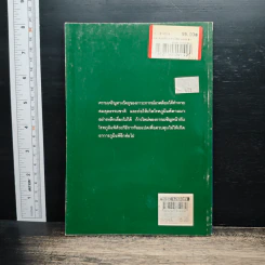 แพ้อากาศกับการรักษาตนเอง - นพ.ไพบูลย์ จาตุรปัญญา รูปที่ 2