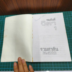 จิตา 2 เล่มจบ - ทมยันตี รูปที่ 6