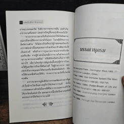 ลมพิษ-ผื่นแพ้กับการรักษาตนเอง - นพ.ไพบูลย์ จาตุรปัญญา รูปที่ 9