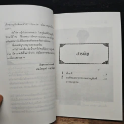 ลมพิษ-ผื่นแพ้กับการรักษาตนเอง - นพ.ไพบูลย์ จาตุรปัญญา รูปที่ 7