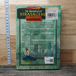 36 Business Stratagems: ตำราพิชัยยุทธ์ซุนวู สุดยอดแม่ไม้ธุรกิจ รูปที่ 5