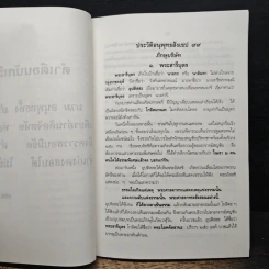 ประวัติอนุพุทธสังเขป 99 รูปที่ 8