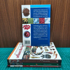 คู่มือเภสัชกรรมแผนไทย เล่ม 1-4 - ชยันต์ พิเชียรสุนทร, วิเชียร จีรวงส์ รูปที่ 5