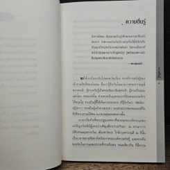 พุทธพ้นลัทธิ - สตีเฟน แบท์ชเลอร์ รูปที่ 8