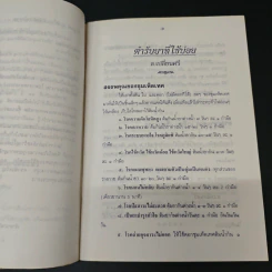 ตำรายาสมุนไพร (เล่มที่ 13) วัดท่าราบ อ.บางพาน จ.ราชบุรี รูปที่ 9