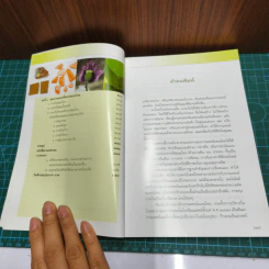 คู่มือเภสัชกรรมแผนไทย เล่ม 1-4 รูปที่ 9