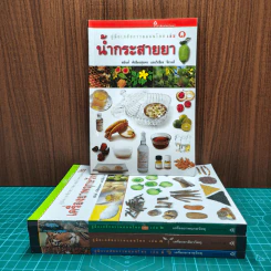 คู่มือเภสัชกรรมแผนไทย เล่ม 1-4 รูปที่ 3