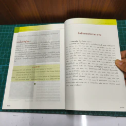 คู่มือเภสัชกรรมแผนไทย เล่ม 1-4 รูปที่ 11