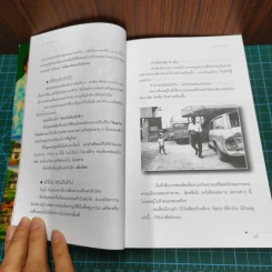 สู้แล้วรวย เล่ม 1-3 - ทีมงานรายการสู้แล้วรวย รูปที่ 9