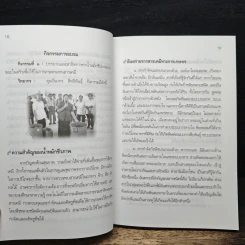 หนังสือ คู่มือการทำเกษตรอินทรีย์จาก...ประสบการณ์ รูปที่ 7