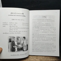 หนังสือ คู่มือการทำเกษตรอินทรีย์จาก...ประสบการณ์ รูปที่ 6