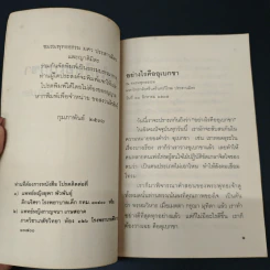 อย่างไรคืออุเบกขา - อมรา มลิลา รูปที่ 6