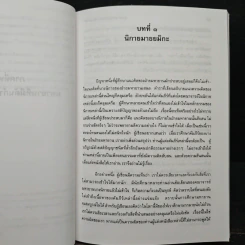 พุทธศาสนามหายาน นิกายหลัก - สมภาร พรมทา รูปที่ 10