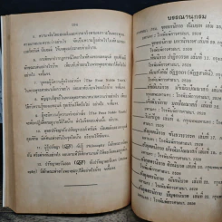 ญาณวิทยา (ทฤษฎีความรู้) - ผศ.บุญมี แท่นแก้ว รูปที่ 12