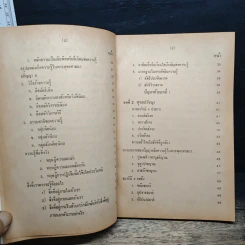 ญาณวิทยา (ทฤษฎีความรู้) - ผศ.บุญมี แท่นแก้ว รูปที่ 8