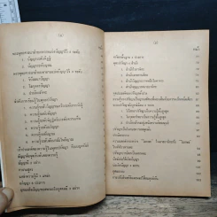 ญาณวิทยา (ทฤษฎีความรู้) - ผศ.บุญมี แท่นแก้ว รูปที่ 9