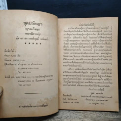 ญาณวิทยา (ทฤษฎีความรู้) - ผศ.บุญมี แท่นแก้ว รูปที่ 6