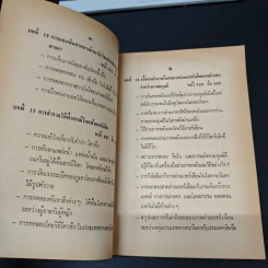 เบื้องหลังการค้นคว้าพลังจิตและพลังลึกลับของโลกตะวันตกและโลกหลังม่านเหล็ก - บรรยง บุญฤทธิ์ รูปที่ 11
