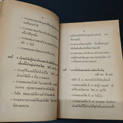 เบื้องหลังการค้นคว้าพลังจิตและพลังลึกลับของโลกตะวันตกและโลกหลังม่านเหล็ก - บรรยง บุญฤทธิ์ รูปที่ 8