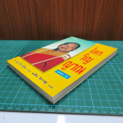 โลกวิญญาณ เล่ม 2 - หลู เซิ่ง เอี้ยน รูปที่ 3