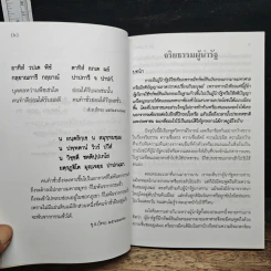 จริยธรรมผู้นำรัฐ - แสวง อุดมศรี รูปที่ 7