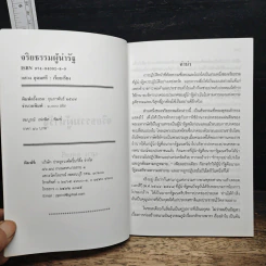 จริยธรรมผู้นำรัฐ - แสวง อุดมศรี รูปที่ 6