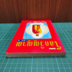 โลกวิญญาณ เล่ม 1 - หลู เซิ่ง เอี้ยน รูปที่ 4
