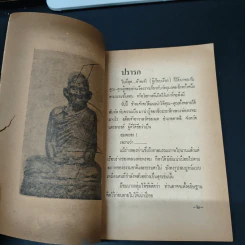 พระประวัติอภินิหารพระเครื่อง หลวงพ่อพรหม วัดช่องแค นครสวรรค์ รูปที่ 9
